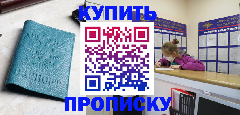 временная регистрация законно в Йошкар-Оле