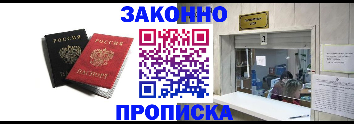 прописка в Йошкар-Оле