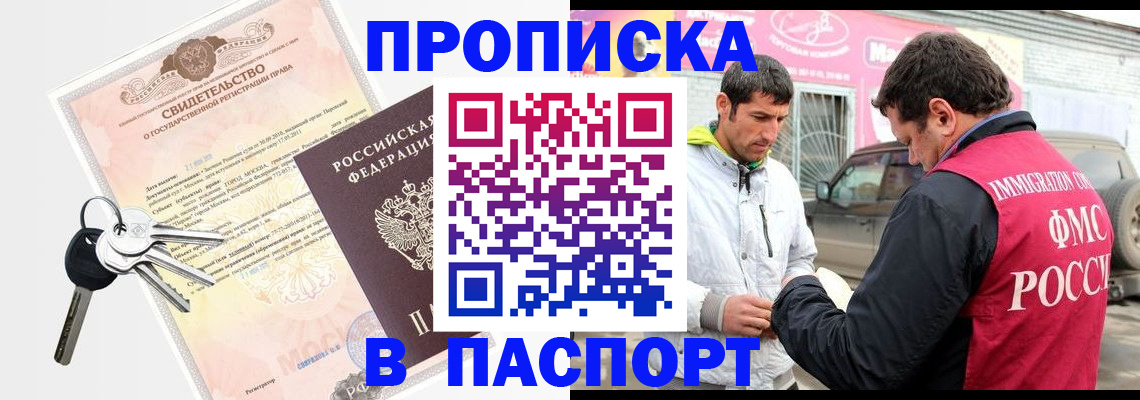 прописка ребенка в Йошкар-Оле